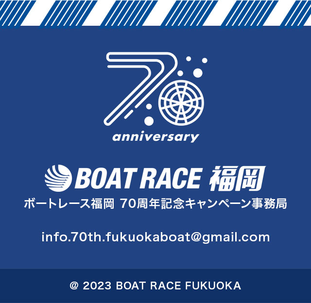 BOAT RACE　福岡